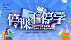 在线教育 【酷图网】在线教育,在线教育海报,在线教育展板,在线课堂,网络教育,网络教学,网络课堂APP,教育教育APP,免费,在线上课,教育,学习,免费体验,教育招生,学校,免费上课,教育促销,教育机构,教育公司,教育展板,教育海报,网上上课,线上上课,培训招生