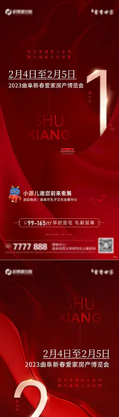 海报 房地产 房博会 倒计时 展厅 数字 系列 