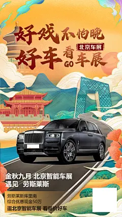 城市插画车展智能海报-设计素材-shejisc.cn