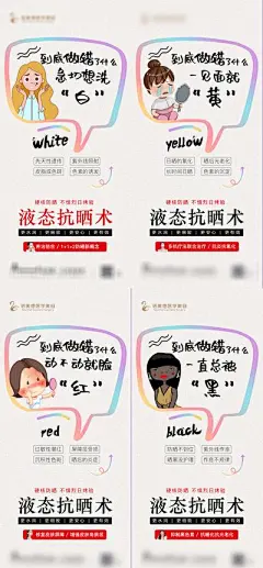 【南门网】海报 医美 祛斑 美白 防晒 创意 手绘 系列