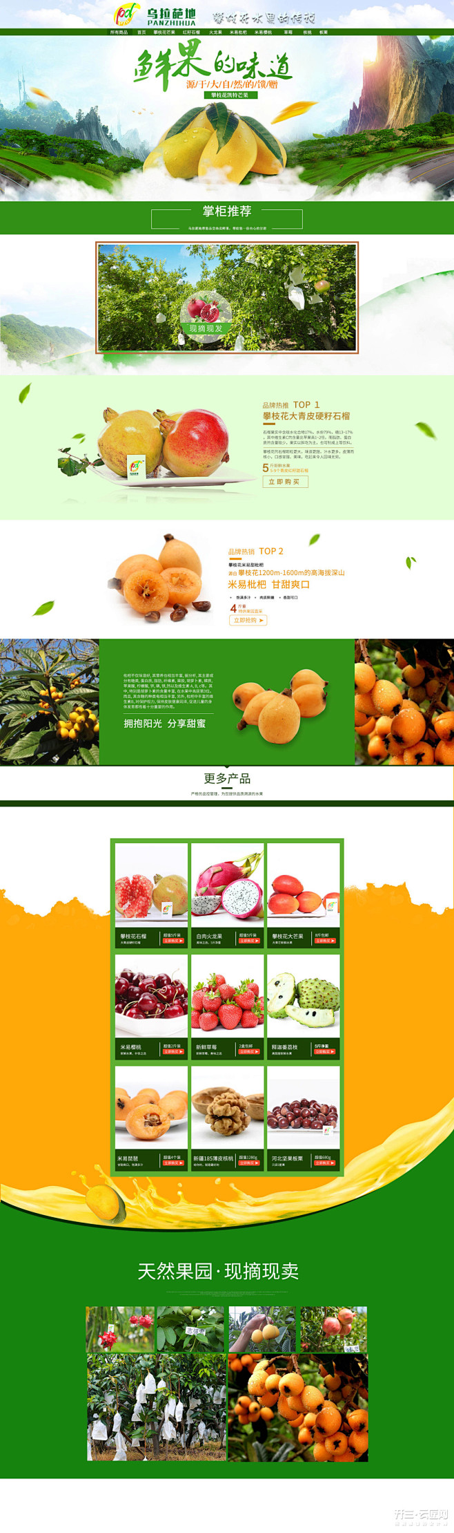 绿色天然水果农产品首页-困困的简历-淘宝...