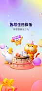 生日启动图