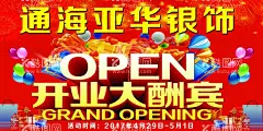 开业大酬宾  - 源文件下载【酷图网】开业大酬宾,开业,开业酬宾,感恩回馈,开业广告,开业活动,盛大开业,开业广告设计,开业活动设计,开业彩页,开业海报,开业展架,开业条幅,开业吊旗,新店开业,隆重开业,开业放价,开业素材,开业酬宾素材,端午开业,公司开业,家具开业广告,开业广告方案,开业盛典,开业钜惠