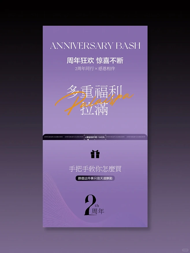 最近狠狠爱了紫色系美业周年庆|年度钜惠