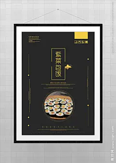 紫菜包饭 寿司 饭团 韩国料理 日韩料理 韩国餐饮 料理店 料理 料理海报 韩国烤肉 韩式 韩国饮食 韩国美食 韩国菜 紫菜饭团 韩国文化 餐饮文化 韩国美味 韩国元素 餐饮海报 韩国小吃 紫菜包饭海报 紫菜包饭广告 美食