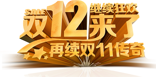 淘宝天猫双12logo艺术字体设计 抢先...