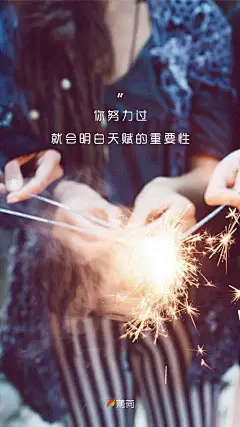 #每日壁纸# 【20160819】你努力过，就会明白天赋的重要性。