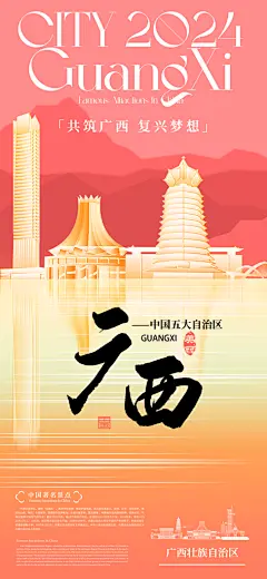大气广西城市旅游宣传海报