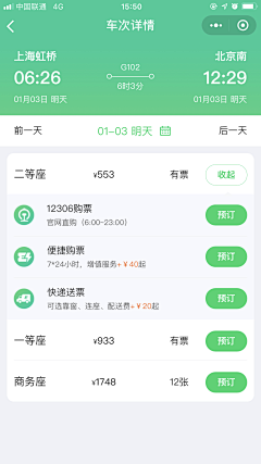 我是曹可怕采集到APP界面-抢票页