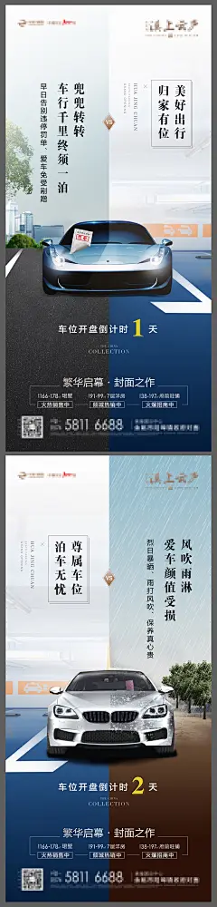 车位开盘海报-设计素材-shejisc.cn