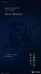 融创黑金炫彩 精选海报设计欣赏