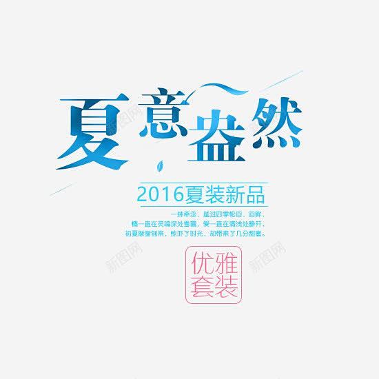 夏装新品夏装新品套装女装文案文案排版新品春夏新品上市春夏新款春夏