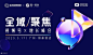 “全域聚焦· 视频号x增长”峰会 : “全域聚焦· 视频号x增长”峰会,活动时间,预约报名,活动地址,活动详情,活动嘉宾,主办方等