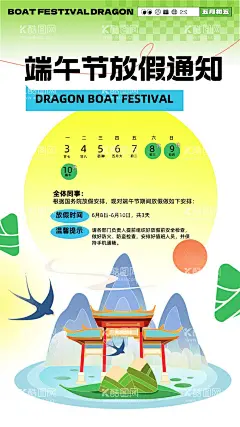 端午节放假通知海报  - 源文件下载【酷图网】海报,中国传统节日,端午节,放假通知,日历,扁平化,