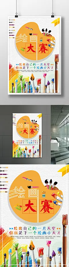 卡通多彩绘画大赛海报