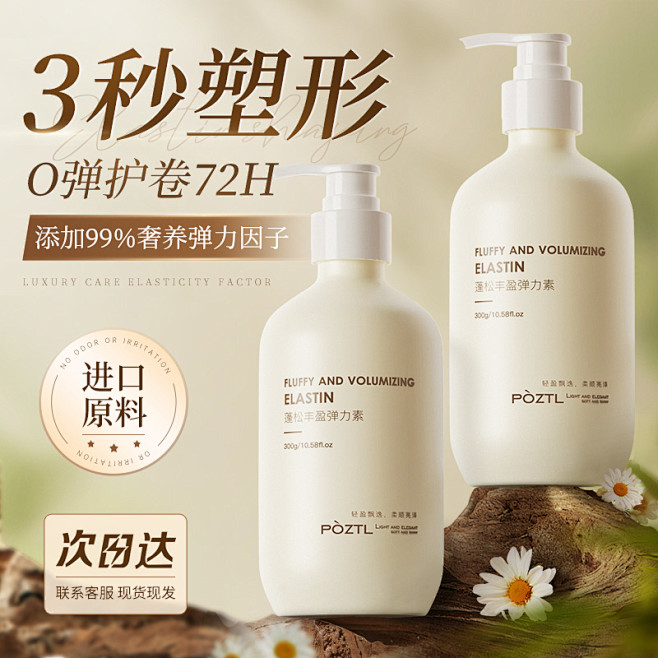 弹力素烫头发后护发素弹力护卷保湿防毛躁持...