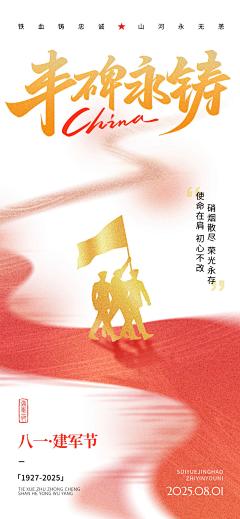 8090的记忆采集到建军/建党/国庆