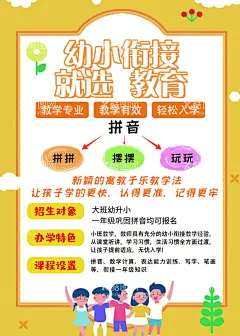 幼小衔接  - 源文件下载【酷图网】幼小衔接,幼儿园,拼音,口算,辅导