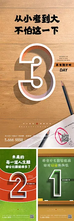 高考创意倒计时-源文件