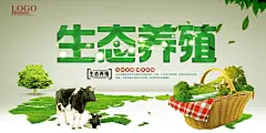 奶牛创意生态农村有机食品海报背景素材