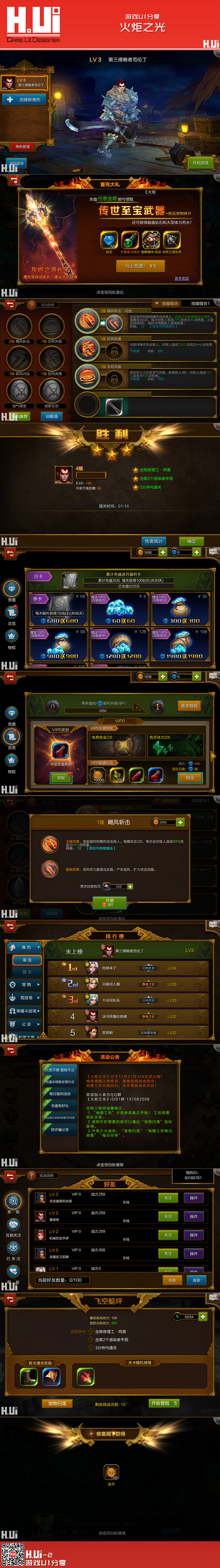 火炬之光 手游 #游戏UI#
绘UI-专...