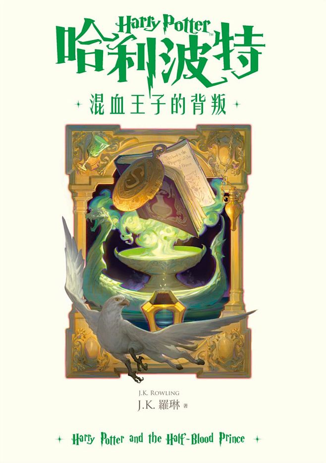 Half Blood Prince