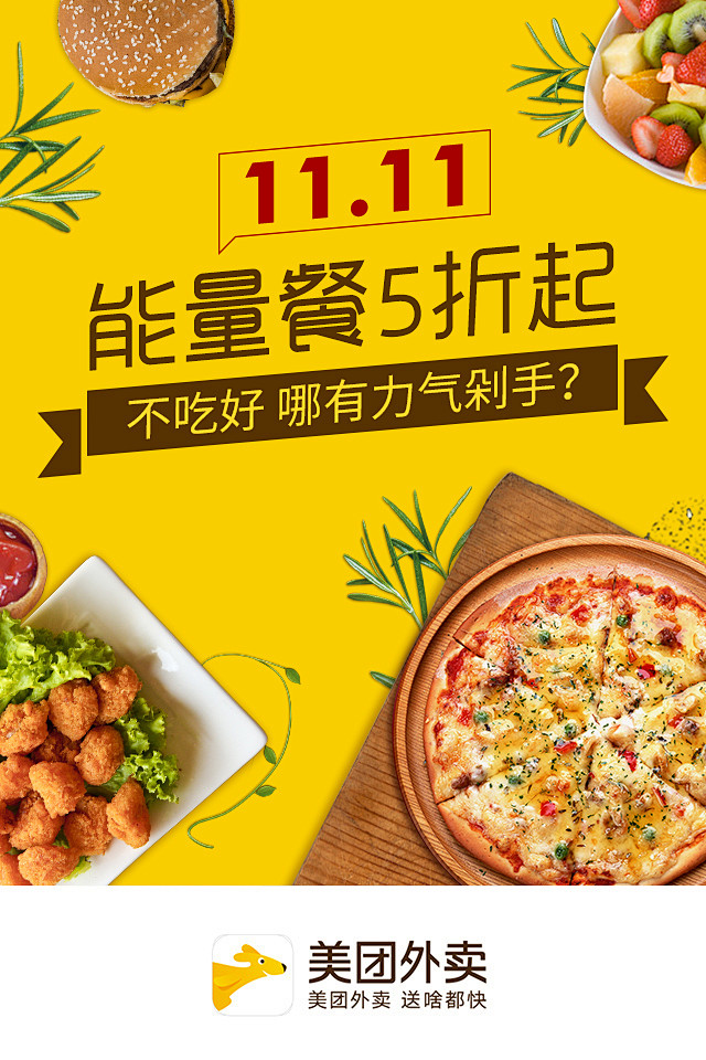 刘huihui从想吃炸鸡想减肥转采于2018-08-15 14:27:17美团海报餐饮刘