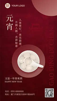 元宵节地产服务节日祝福中国风海报