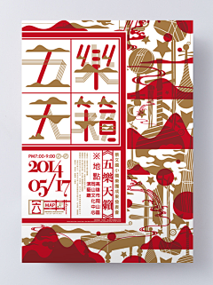 /ka小真～采集到海报、招贴