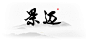 点击查看图片来源