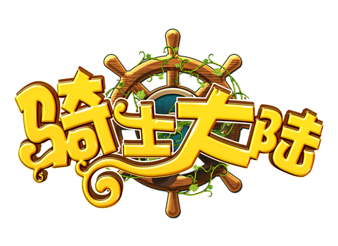 游戏logo 骑士大陆