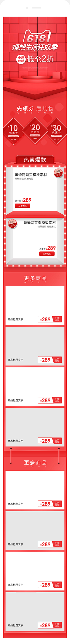 Kasumi夏采集到首页模板