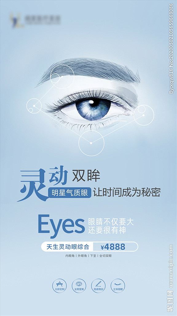 医疗美容眼整形海报