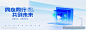数字科技网站banner展板