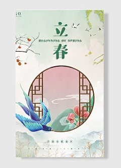 共迎春暖花开立春节日海报梅花大雁简约风白色山水