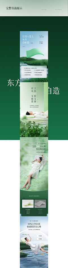三流设计采集到详情页