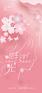 医美活动海报-源文件【享设计】