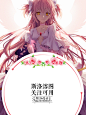 @斯洛大大   【斯洛设计】女频青春校园、现代言情、动漫二次元小说封面底图处理，关注本人可转采可用。