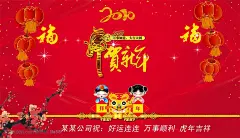 新年春节-喜迎新年向全市人民拜年psd节日庆典模板