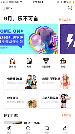 太阳的化身采集到APP-运动