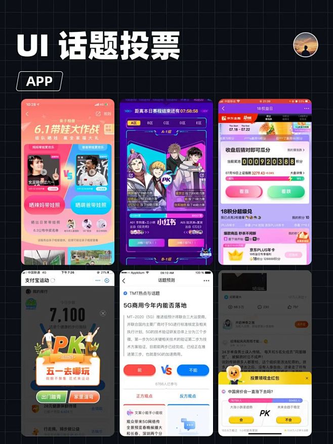 UI设计｜话题投票、pk、vs : UI...