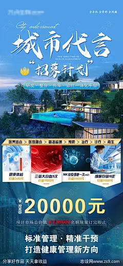 城市代言人招募计划海报-源文件下载