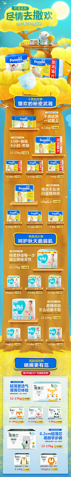 大胖砸呀采集到婴儿，纸尿裤，详情页