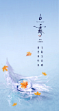 白露海报【源文件淘宝搜：设计云助理】
