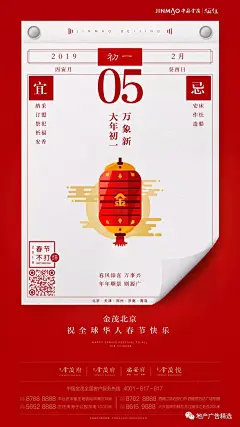 【地产春节】 2019融创地产春节海报精选！