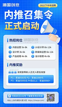蓝色内推招聘启事宣传海报