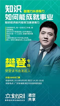 邀约名师讲座海报的搜索结果_360图片