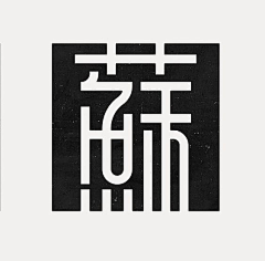 地产圈儿采集到地产--字体设计