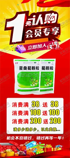 一元购展架 【酷图网】一元购,会员,海报,满送,送礼