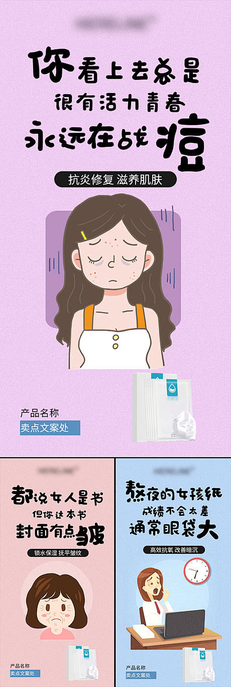 酵素面膜变美医美微商卡通手绘圈图海报-源...
